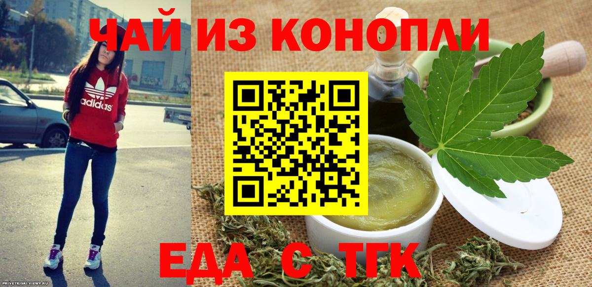 Печенье с ТГК конопля  Вход с VPN  Коркино 