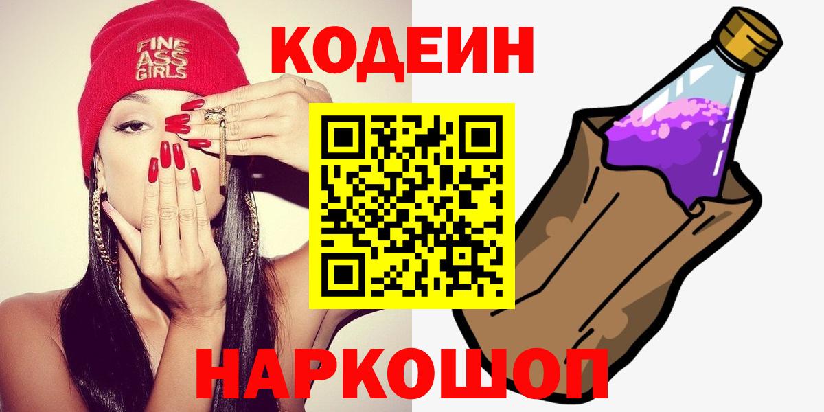 Codein напиток Lean (лин)  Вход с VPN  Коркино  Codein Purple Drank 