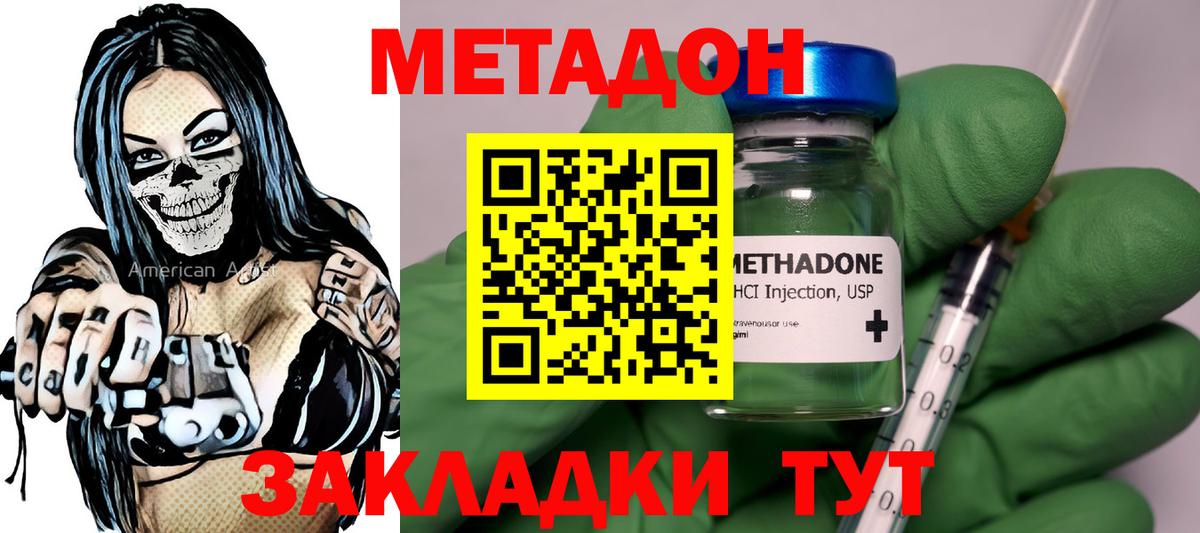 Коркино  МЕТАДОН мёд  Метадон кристалл  Вход с VPN 